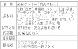 グルテンフリークッキーの福袋【さくほろの口溶け】①バタークッキーおまかせ20枚 + ②オートミールのクッキーバー2本 合計12袋入