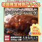 デミグラスハンバーグ 3袋 (200g×3袋) 送料無料 築地のおかず 懐かしの味 非常食 保存食 防災食 長期保存 仕送り 非常用 防災 備蓄 グルメ 食品 お取り寄せ フード お試し【ご新規さん限定商品】