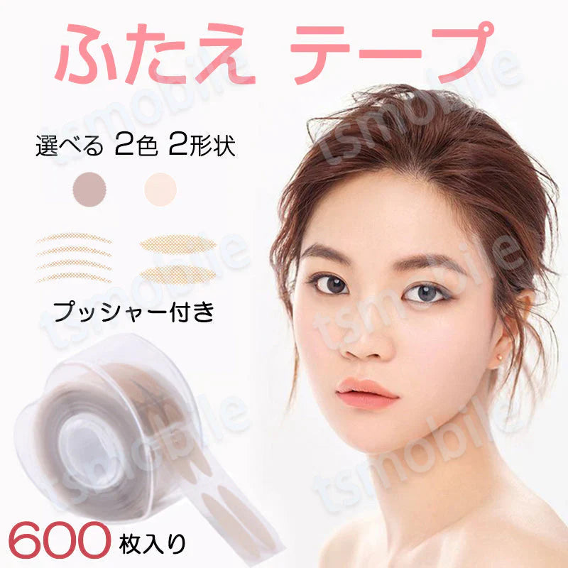 二重 ふたえ 網状 太タイプ テープ 1個 600枚入 アイテープ メッシュ アイボリー 2色選べる 二重ファイバー 二重まぶた ふたえメイク プッシャー付き ポイント消耗