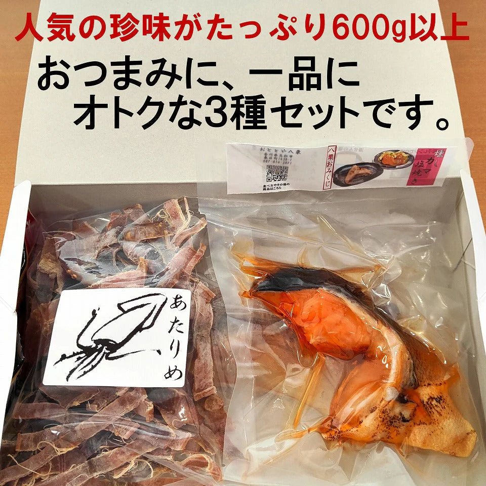 晩酌おつまみ３種セット( マグロ かま 銀鮭 かま あたりめ ) 合計600g以上 海鮮 珍味 燻製
