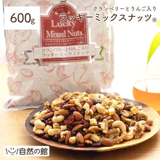 600g クランベリーとりんご入りミックスナッツ 無塩 くるみ カシューナッツ アーモンド クランベリー ドライアップル(ダイス) ドライフルーツ 送料無料
