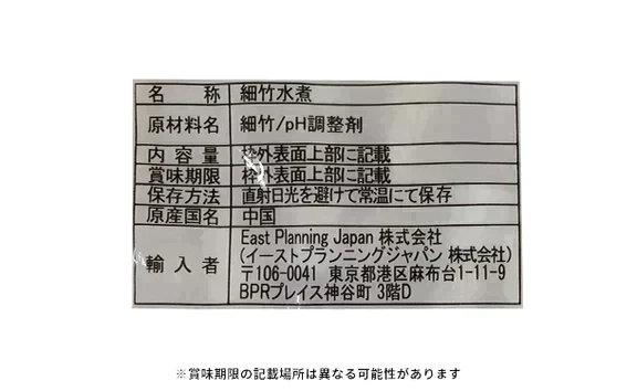 【賞味期限切れ】水煮細竹2kg！　100g×20pc【大赤字】【賞味期限：2024年1月20日】