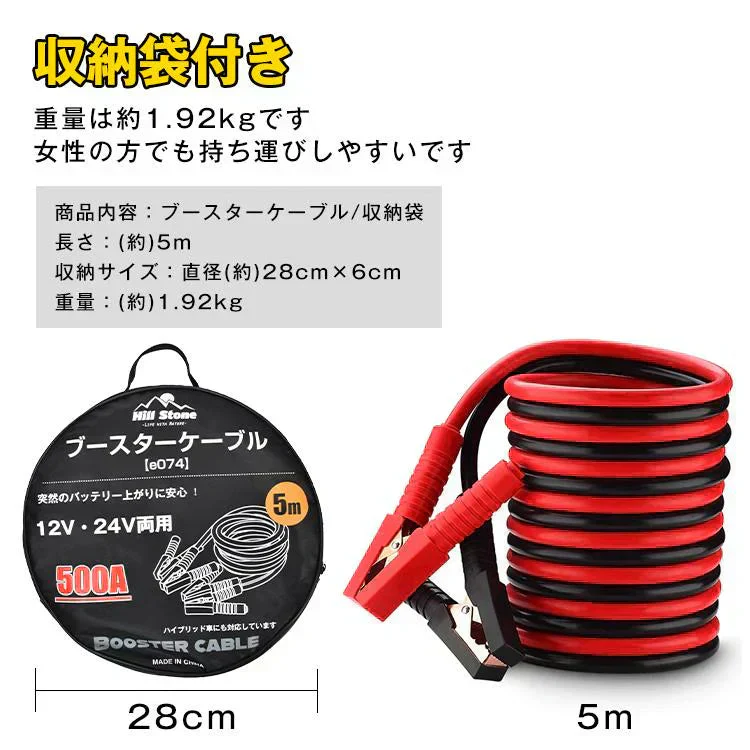 ブースターケーブル 5m バッテリー 上がり ケーブル 5メートル 12v 24v 対応 500A 収納袋 エンジン 大型 故障 被救援 救護 緊急 カー用品