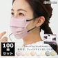 【やや小さめサイズ】【ピンクベージュ】【100枚セット】 4Dマスク お買い得　訳あり品　数量限定　カラーマスク 　ジュエルフラップマスク