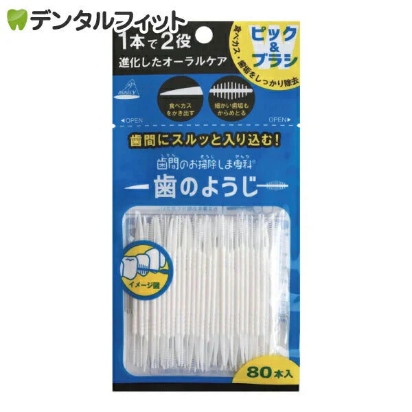歯間のお掃除しま専科 歯のようじ/80本入 1個【メール便送料無料】