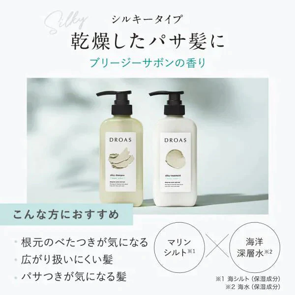 DROAS ドロアス シャンプー / トリートメント セット_シルキーセット