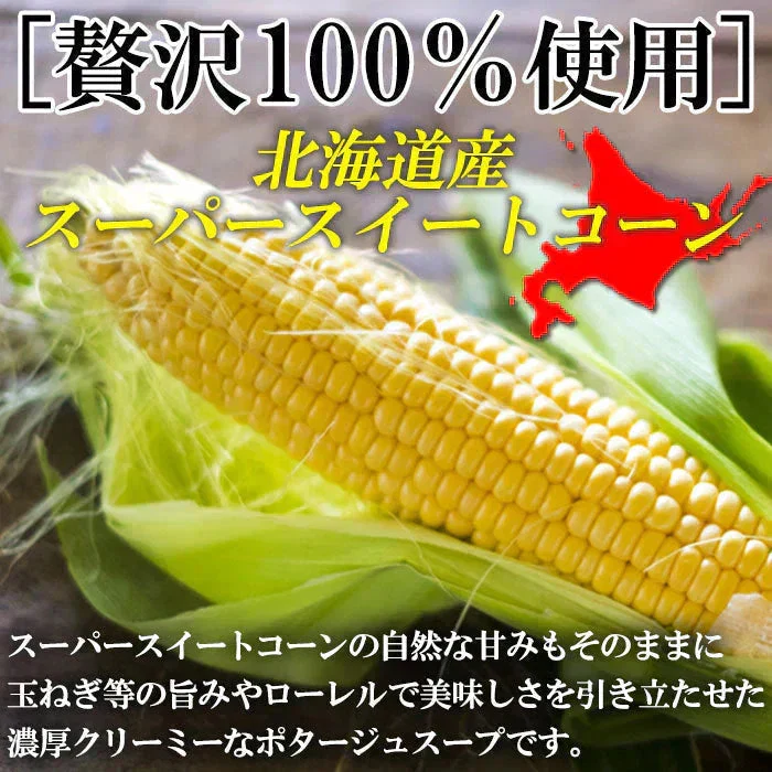 置き換え◎ダイエット コーンポタージュ 約20食 ／ 5倍膨張！【高タンパク＆低糖質】おからパウダー配合で満腹感UP◎送料無料