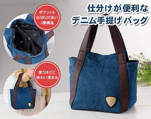手提げ ハンドバッグ バッグ レディース 仕分けが便利なデニム手提げバッグ 小さめ デニム