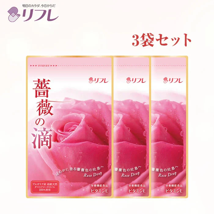 【リフレ 薔薇の滴 62粒×お得３袋セット】（約3ヶ月分）高級ダマスクローズオイル100％使用 薔薇の滴 ローズサプリ ばらのしずく バラの滴 フレグランスサプリ 吐息は薔薇 エチケット系サプリ 口臭予防 フレグランス サプリメント 栄養機能食品 ビタミンE サプリメント エチケット 口が臭い ブレスケア ローズ ダマスクローズオイル ブルガリア産 ローズサプリ バラのサプリメント