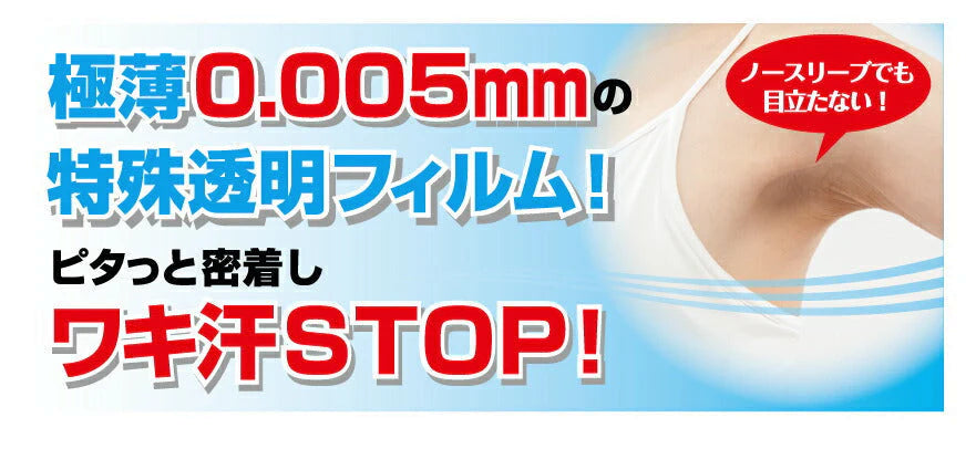 【60枚】脇汗パッド 脇汗シート ワキ汗 ワキガ 腋臭 直貼り 汗染み防止 汗を止める 汗対策グッズ / サラーリ ヌーディーワキフィルム エア