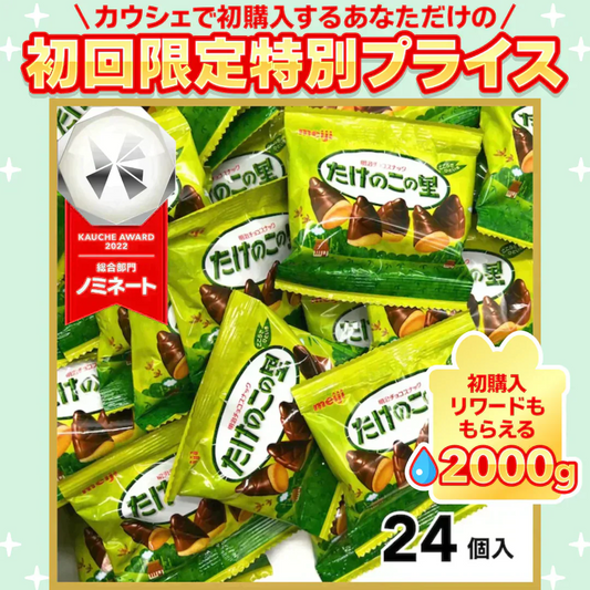 【期間限定！たっぷり24個】 明治 たけのこの里 たけのこ チョコ (食品take24)※【ご新規さん限定商品】
