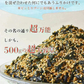大容量500g！＜万能ふりかけ（ごまわかめ）＞