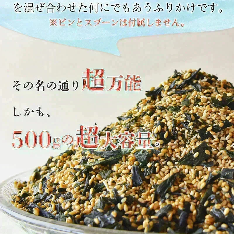 大容量500g！＜万能ふりかけ（ごまわかめ）＞