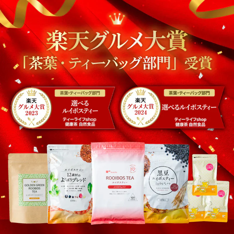 【最短当日出荷】ルイボスティー 101個入 ルイボス ルイボス茶 水出し ティーバッグ ハーブティー