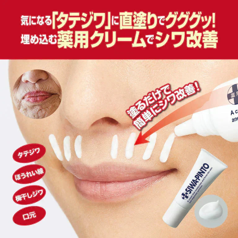 【薬用シワピント 20g】 埋め込む薬用クリームでシワ改善 シワ改善 日本製 加齢ジワ 口元シワ タテジワ ほうれい線 口元 梅干しジワ 直塗り 塗って伸ばす 老け顔 医薬部外品 気になる 「タテジワ」に直塗りでピーン！  埋め込む薬用クリームでシワ改善  口元のシワは老け顔の原因。 気になるタテジワに直塗りするだけで有効成分がしっかり届きます  ヒアルロン酸 コラーゲン 潤いをキープ  口元やほうれい線にも シワ シミ 小じわ しわ しみ 対策