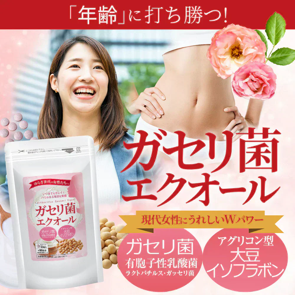 ガセリ菌エクオール まとめ買い 2個セット ガセリ菌 善玉菌 乳酸菌 腸活 菌活 エクオール サプリメント 大豆イソフラボン サプリメント 大容量 お徳用 健康 美容 RoyalBS 日本製