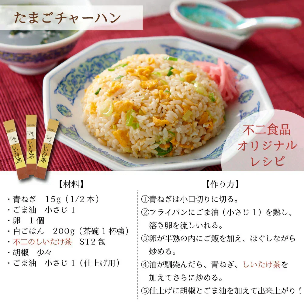 不二のしいたけ茶スティック 2g×7包　個包装 出汁 だし 調味料 椎茸 しいたけ 椎茸茶 卵かけご飯 鍋 塩分補給 ご飯のお供 プチギフト ギフト メール便 ポスト投函 送料無料【カウシェファーム収穫対象商品】