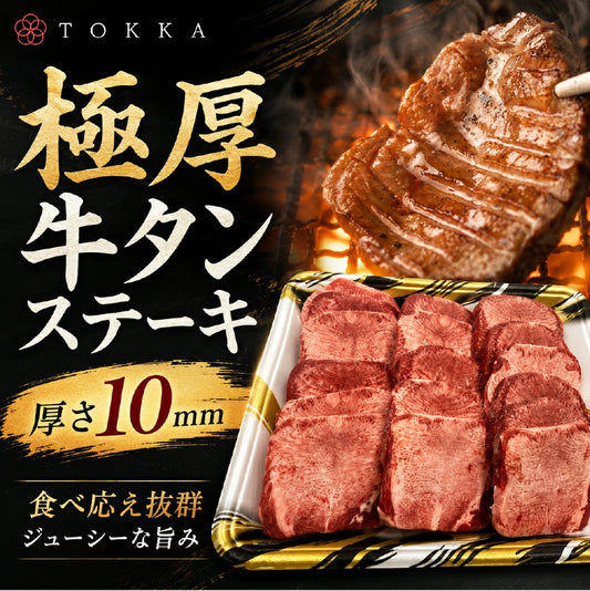 黒タン 厚切り牛たん 焼肉用 400g オーストラリア・アメリカ産