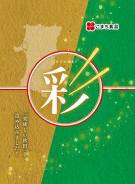 秋田のおいしい缶詰 12缶セット【彩】（ギフト包装仕様）【送料込み】