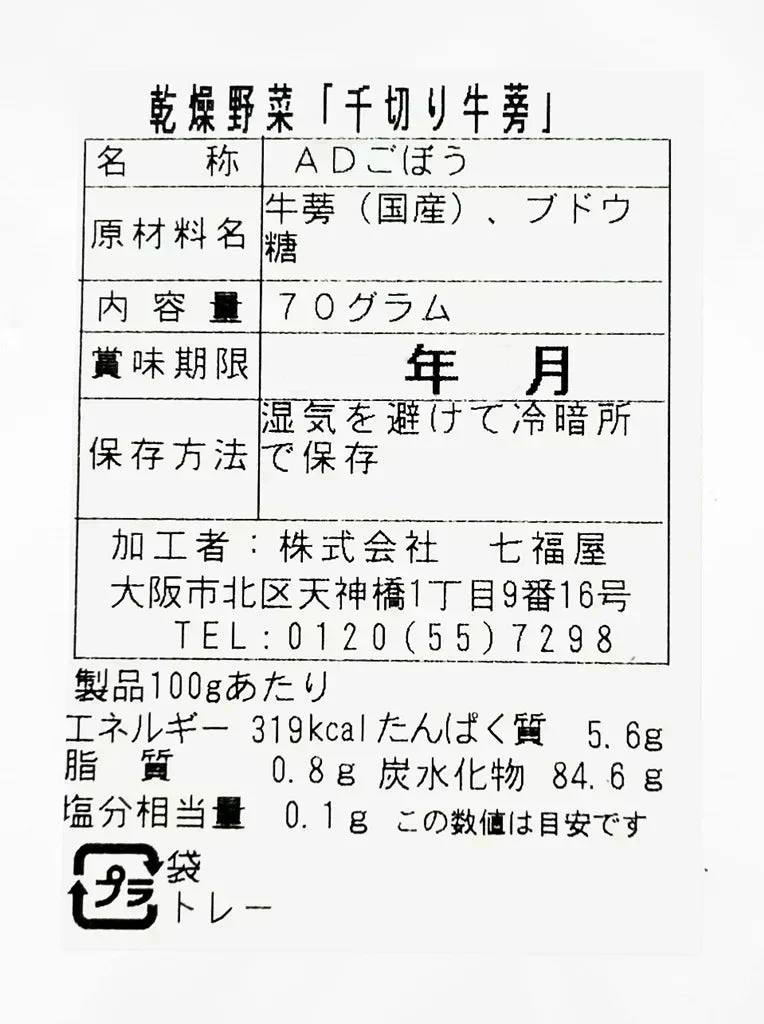 国産乾燥ごぼう千切り７０ｇ 　　　　国産乾燥野菜 旨味をとじ込めたエアドライ製法
