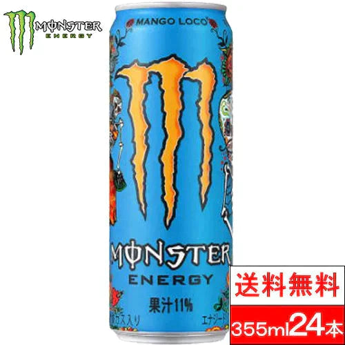 【1ケース】【送料無料】 モンスター マンゴーロコ 355ml 24缶 マンゴーモンスター エナジー エナジードリンク モンスター まとめ買い 箱 ドリンクエナジー monsterenergy