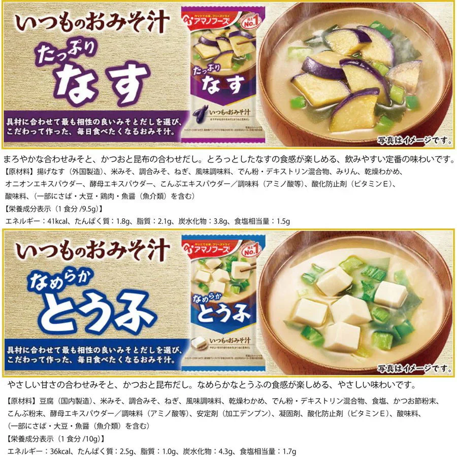 アマノフーズ  いつものおみそ汁 10食バラエティセット