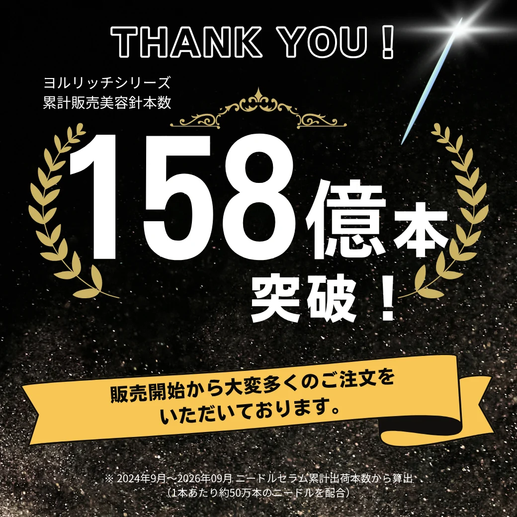★再入荷★ヨルリッチ ニードルセラム（30ml）針美容液 50万本 レチノール マイクロニードル ビタミンC レチノール ナイアシンアミド フラーレン グロースファクター アミノ酸 浸透 土台美容液 先行美容液