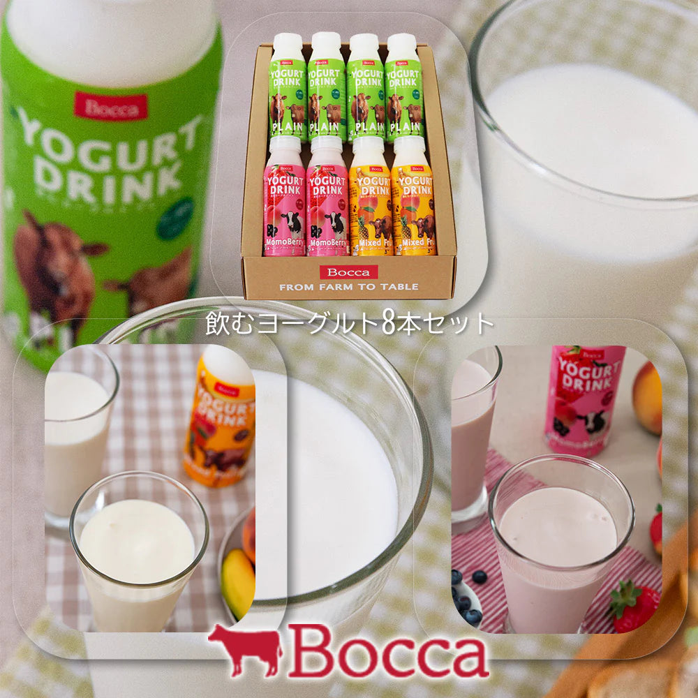 Bocca 飲むヨーグルト8本セット【送料込み】【二重包装不可】【お届け不可地域：沖縄・離島】