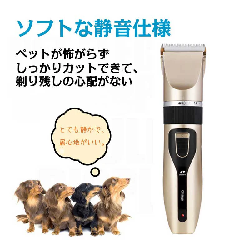 ペット バリカン 電動 トリミング カット 犬 猫 コードレス USB充電 静音 長持ち 操作簡単 足裏 部分 全身カット可 長さ調節 洗える 傷つけない 安心安全 家庭用
