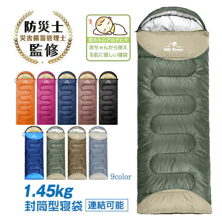 封筒型寝袋 防災士監修 シュラフ 「コーヒー2個セット」 1.45kg 封筒寝袋 キャンプ用品 車中泊 掛け布団 軽量 防災 暖かい 登山 防寒 非常用 アウトドア 簡易布団 ad009-co-t2