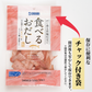 食べるお出しまぐろ2袋！