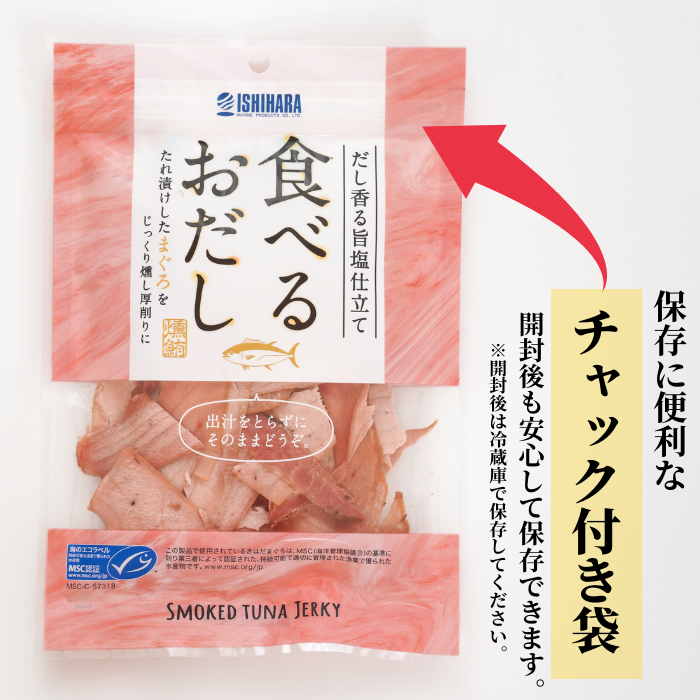 食べるお出しまぐろ2袋！
