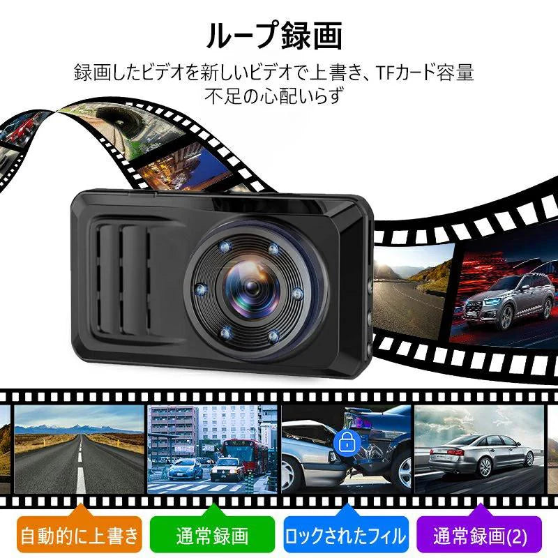 ドライブレコーダー　ドラレコ　車載カメラ 前後カメラ 1080PフルHD高画質　バックガイドモニター　赤外線暗視ライト 夜間撮影 170度超広角レンズ