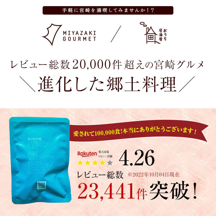 【最安値挑戦祭】鶏の炭火焼き 100g×6 めちゃ辛ファイヤー味