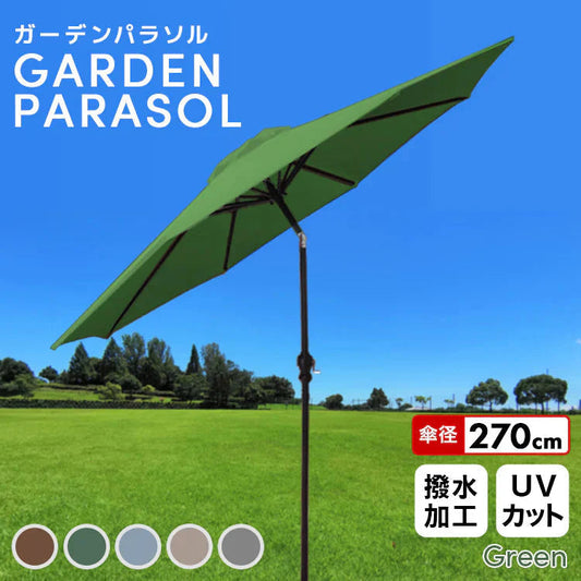 【グリーン】ガーデンパラソル 270cm 傾く パラソル アルミ 傾くパラソル UVカット チルト機能 ビーチパラソル 傘 ガーデン ガーデニング カーデンファニチャー 庭 テラス ビーチ キャンプ 日傘 折りたたみ 日よけ