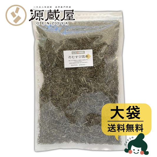 [大袋]  おむすび昆布 大袋 500g 　お徳用 業務用