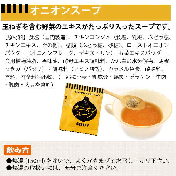 即席人気スープ たっぷり50包　オニオンスープ50食 ゆうパケット便  送料込