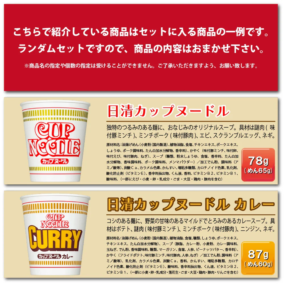 【 送料無料 】 人気 カップ麺 12個 食べ比べ ランダム 詰め合わせ アソート セット まとめ買い