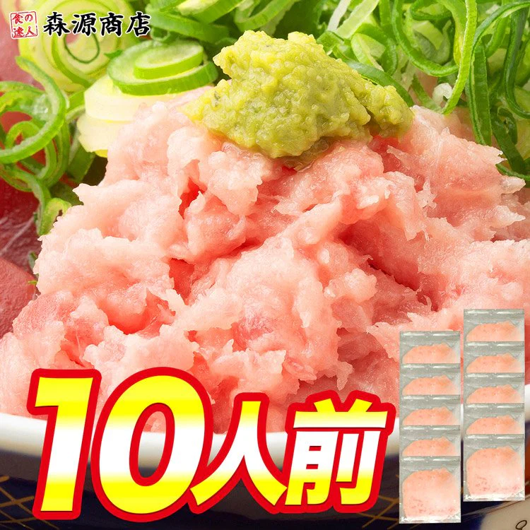 【ブラックフライデー超目玉】ねぎとろ 10人前 (1人前×10袋) 大盛り マグロ まぐろ たたき