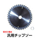 汎用チップソー 電動草刈り機用 40歯 40P 替刃 ステンレス 厚さ1.4mm 直径149.1mm 穴径変換リング付き 部品 交換 丸い 刃 予備 パーツ 金属刃 刈払機 芝刈り機