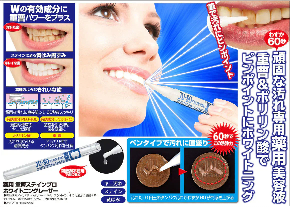 薬用重曹ステインプロ　ホワイトニングレーザー 白い歯 重曹 薬用 美容液 研磨剤不使用 ピンポイント ヤニ汚れ 黄ばみ 黒ずみ 着色 ステイン 歯のホワイトニング 歯の黄ばみ くすみ タバコのヤニ ワイン コーヒーのステイン ポリリン酸 重曹 アラントイン