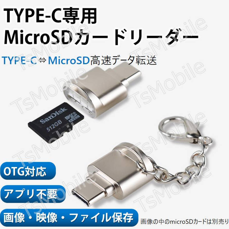 TypeC用TFカードリーダー MicroSDカードリーダー Macbook データ移行 バックアップ Office PDFファイル スマートフォン 保存移動Android タブレット対応【カウシェファーム収穫対象商品】