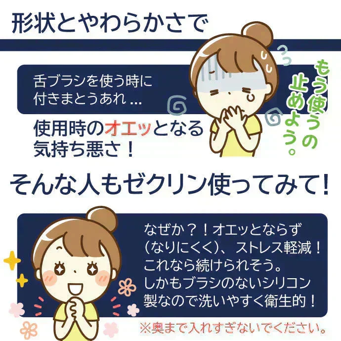 舌ブラシ ゼクリン (ソフトタイプ) 1本(袋入)【メール便送料無料】 ／ 舌クリーナー タンクリーナー 口臭予防
