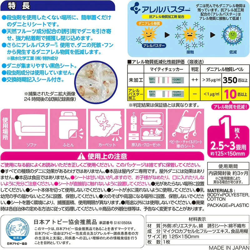 4枚セット  バルサン ダニ取りシート　ふとん ソファに ダニ除け
