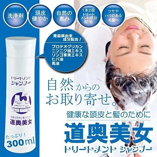 青森魅力満載！プロテオグリカンと自社製造馬油配合【トリートメントシャンプー 300ml】馬プラセンタ 青森ひば油 配合 道奥美女
