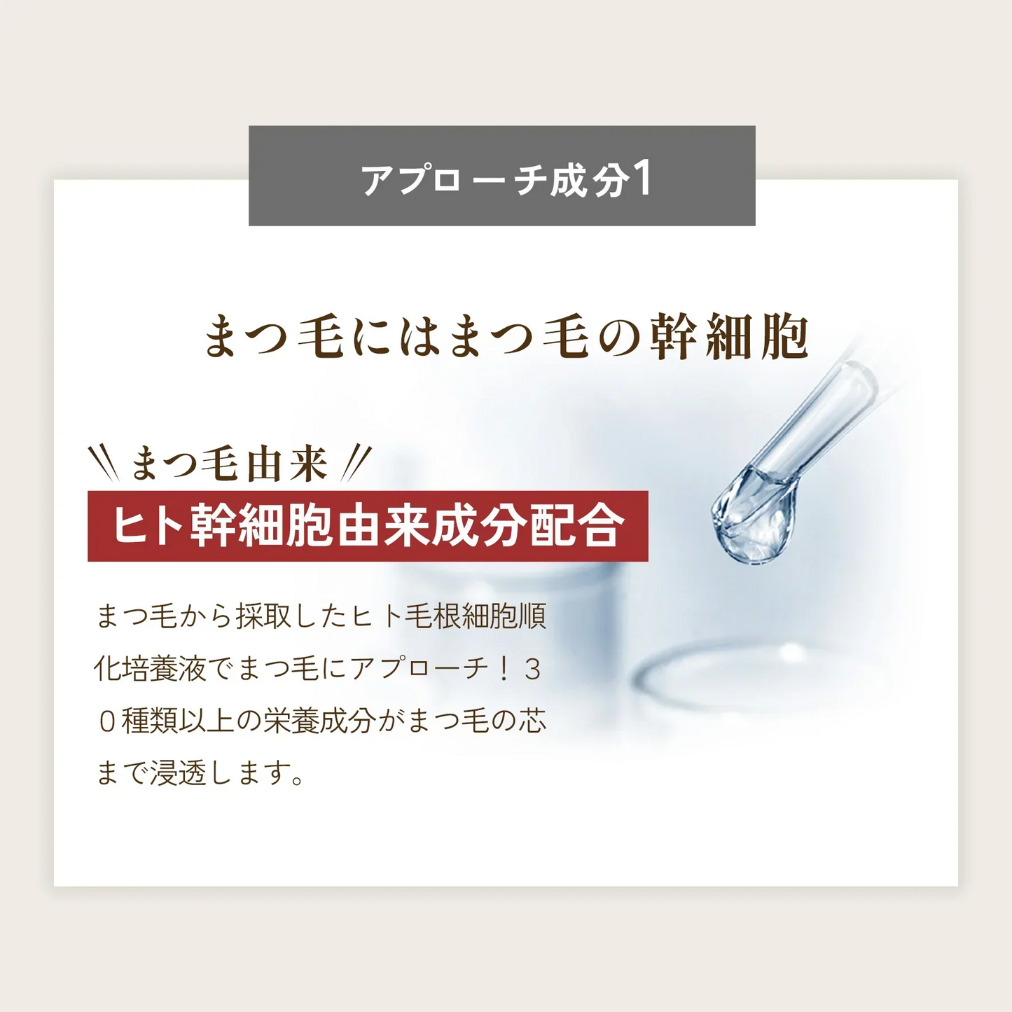 ルーツヘアー アイラッシュセラム 3ml/まつ毛美容液 ヒト毛根細胞順化培養液配合 育毛のプロが開発 30種類以上の栄養成分 国産 日本製 まつ毛にはまつ毛の幹細胞  まつ毛と地肌にアプローチするまつ毛用セラム まつ毛の根本の皮膚を保湿し、美しいまつ毛を維持します まつ毛の毛根から抽出した、特許取得のヒト毛根細胞順化培養液を配合 国産のヒト毛根幹細胞由来 目元美容液