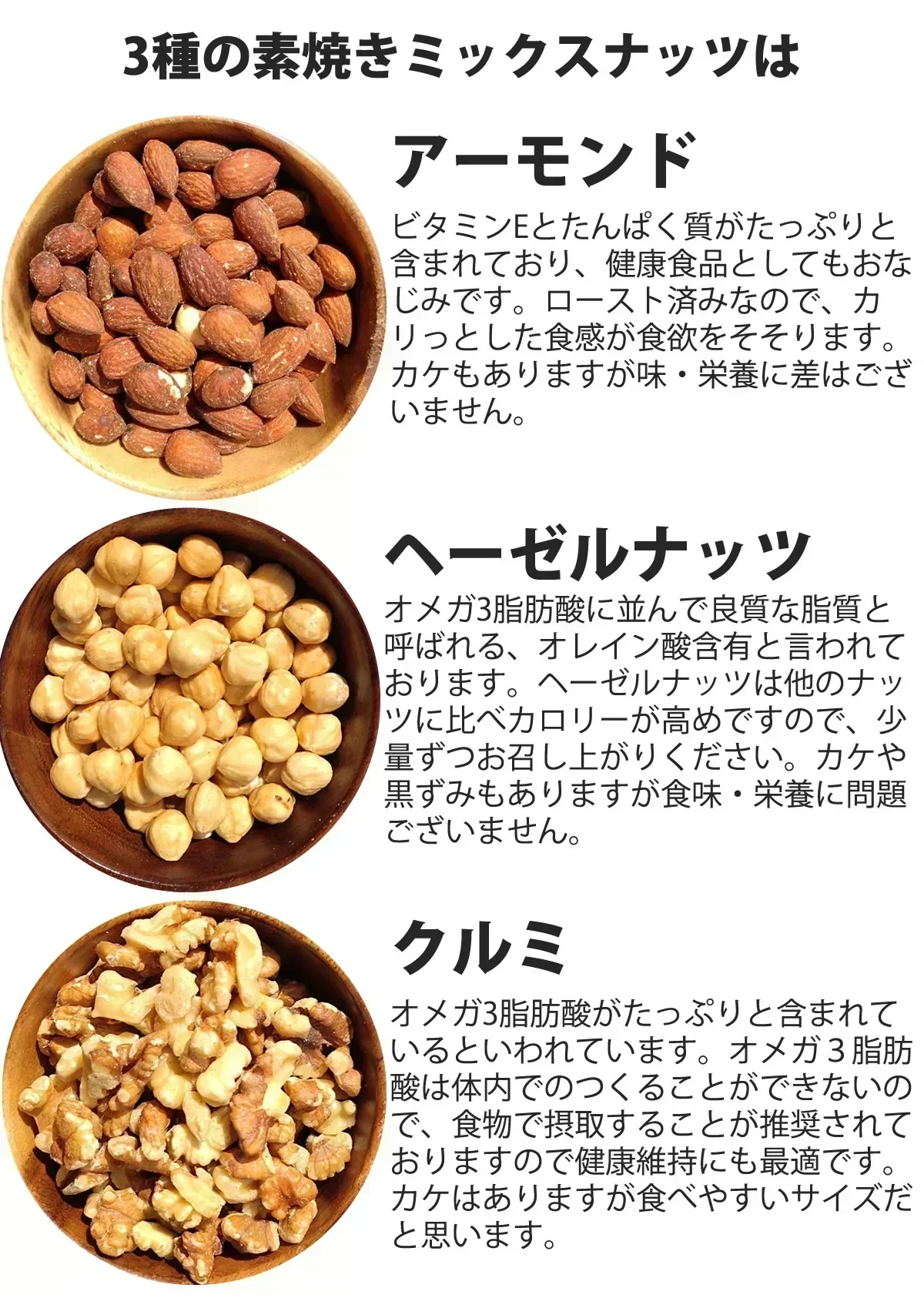 3種の素焼きミックスナッツ180g【カウシェファーム収穫対象商品】