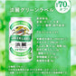 キリン 淡麗グリーンラベル 350ml×１ケース/24本 YTR
