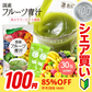 【100円シェア買い】フルーツ青汁 1ヶ月分 90g(3g×30包）[ 青汁 酵素 ダイエット 健康 フルーツ 16種類 の フルーツパウダー と 105種類 の 野菜酵素 国産【ご新規さんとシェア買い】