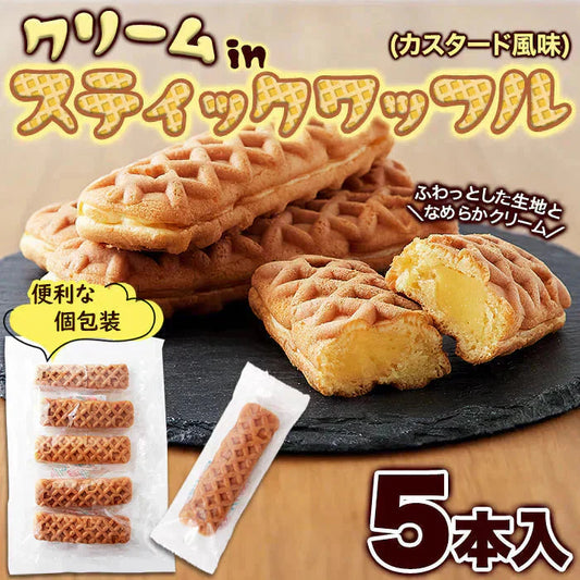 クリームinスティック ワッフル 5本ふわっとしたワッフル生地に カスタード 風味クリーム メール便